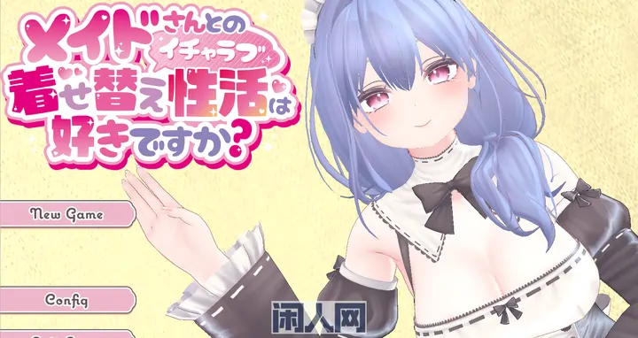 【爆款RPG/3D】你喜欢和女仆的换装生活吗?V1.20官方中文+全CG存档2.2G